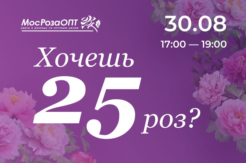 Официальное открытие цветочного магазина «МосРозаОПТ» в ТЦ «Дачник» Официальное открытие цветочного магазина «МосРозаОПТ» в ТЦ «Дачник»